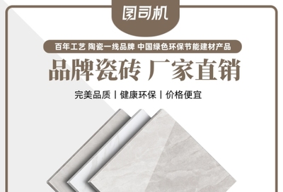 素雅美学 简约风家居建材地板地砖电商主图设计指南